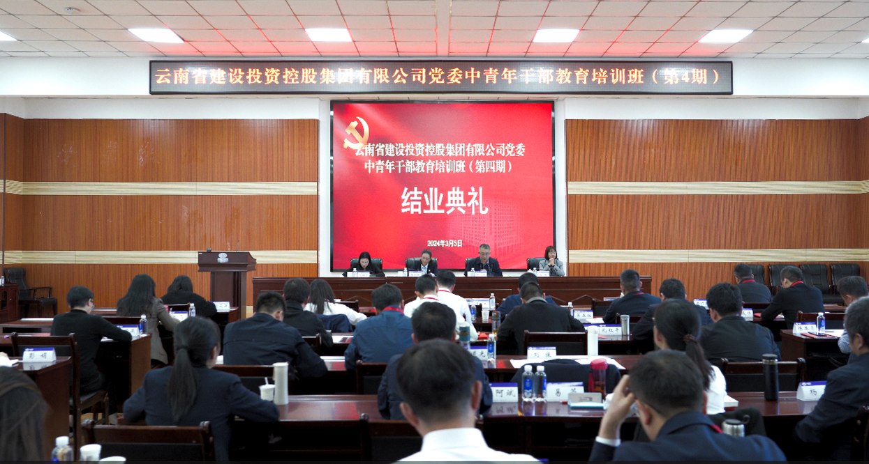 世界杯比分推荐第四期中青年干部教育培训班圆满结业