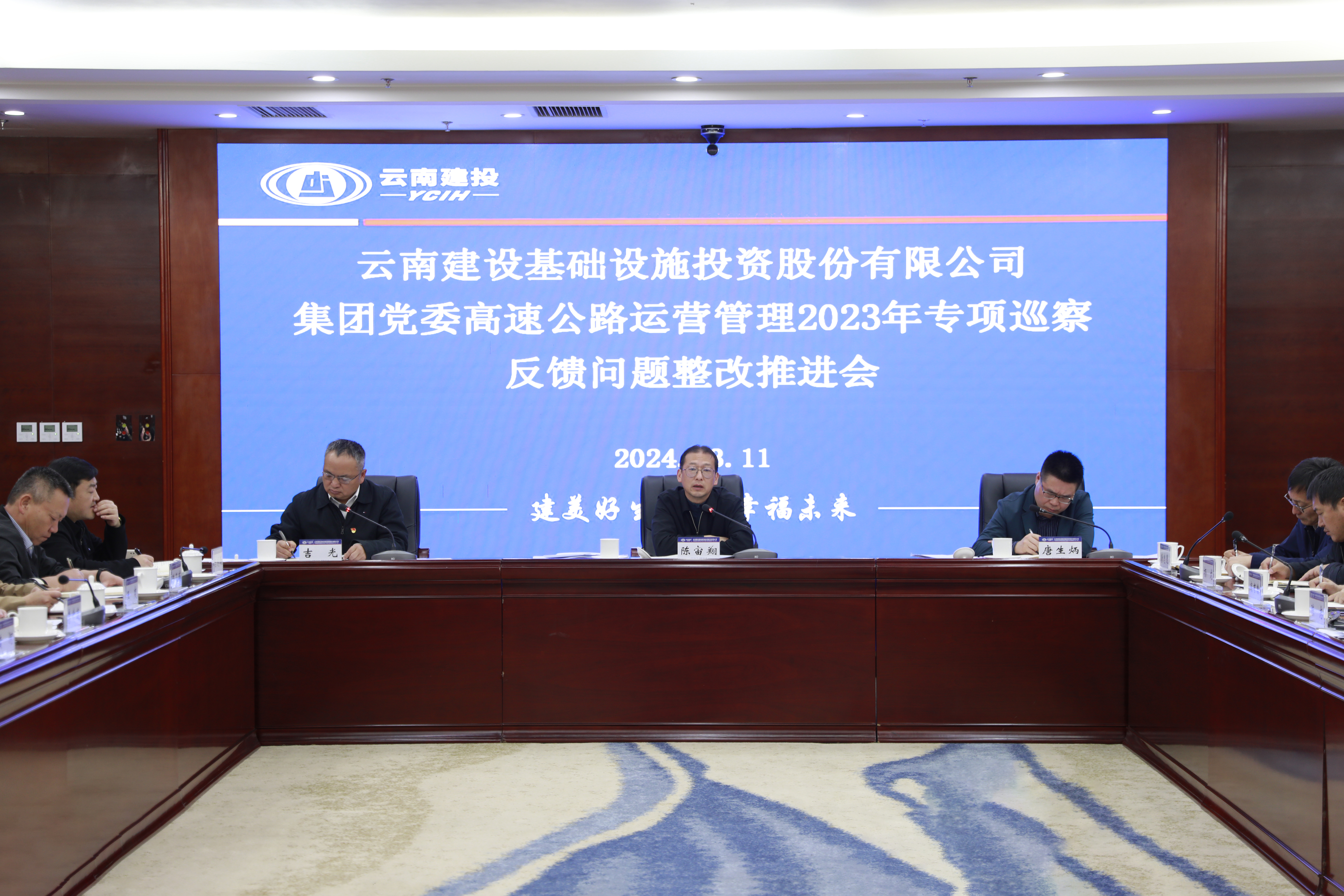 基投公司召开高速公路运营管理2023年专项巡察整改推进会