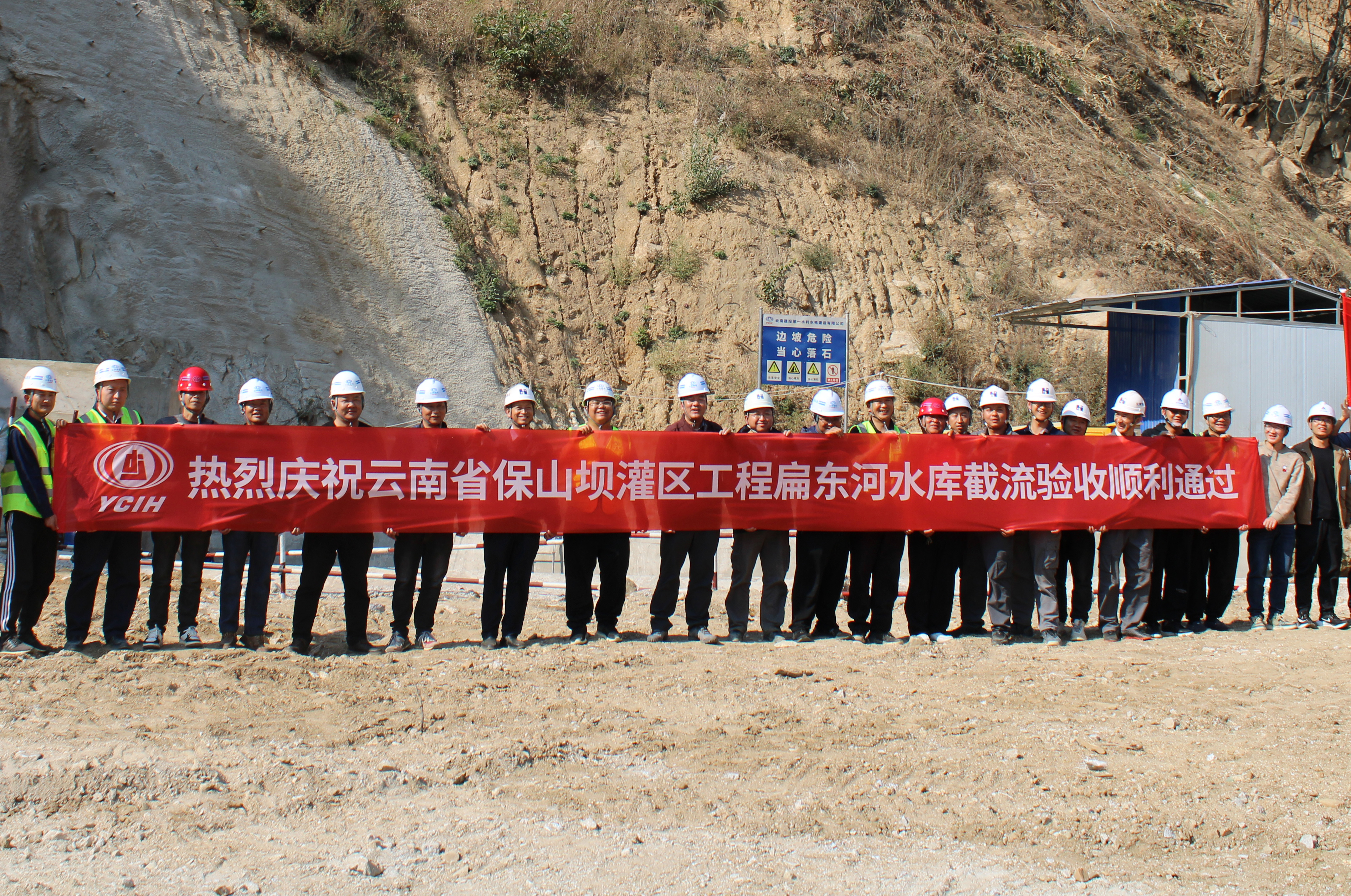 保山坝灌区工程扁东河水库通过截流验收