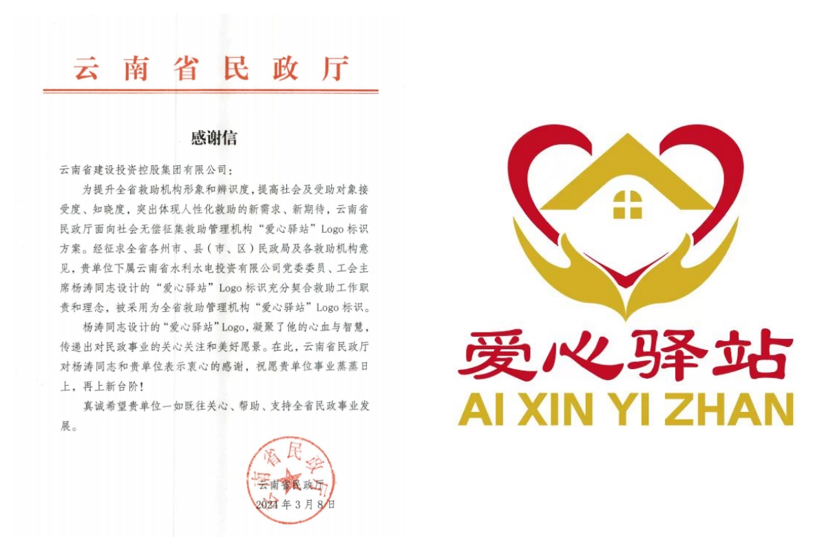 2026世界杯即时比分职工杨涛设计logo被采用为全省“爱心驿站”标识 省民政厅致信感谢2026世界杯即时比分