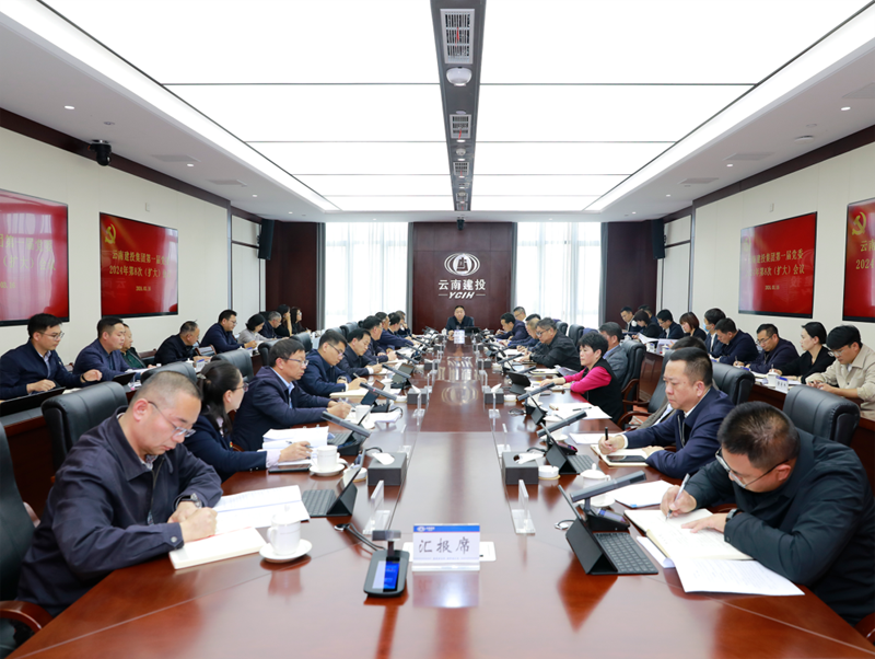 深入学习贯彻习近平总书记在全国两会期间的重要讲话和全国两会精神 世界杯比分推荐党委召开2024年第八次（扩大）会议