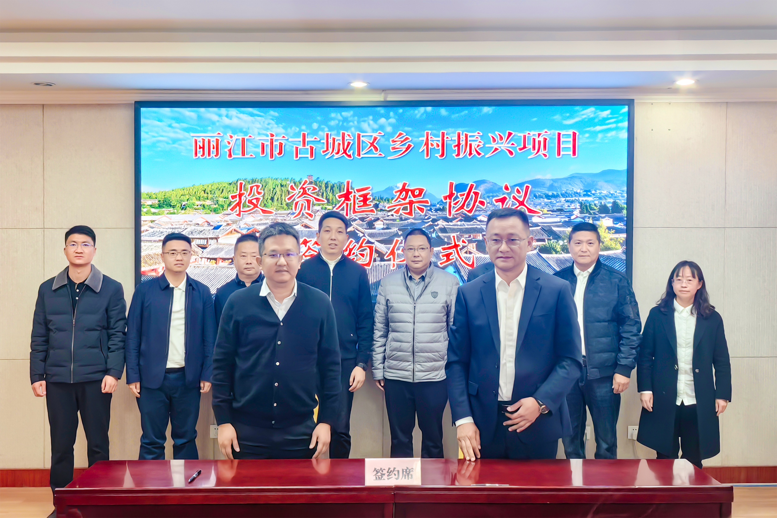 城乡投2026世界杯官方网址与丽江市古城区签订乡村振兴2026世界杯官方网址合作框架协议