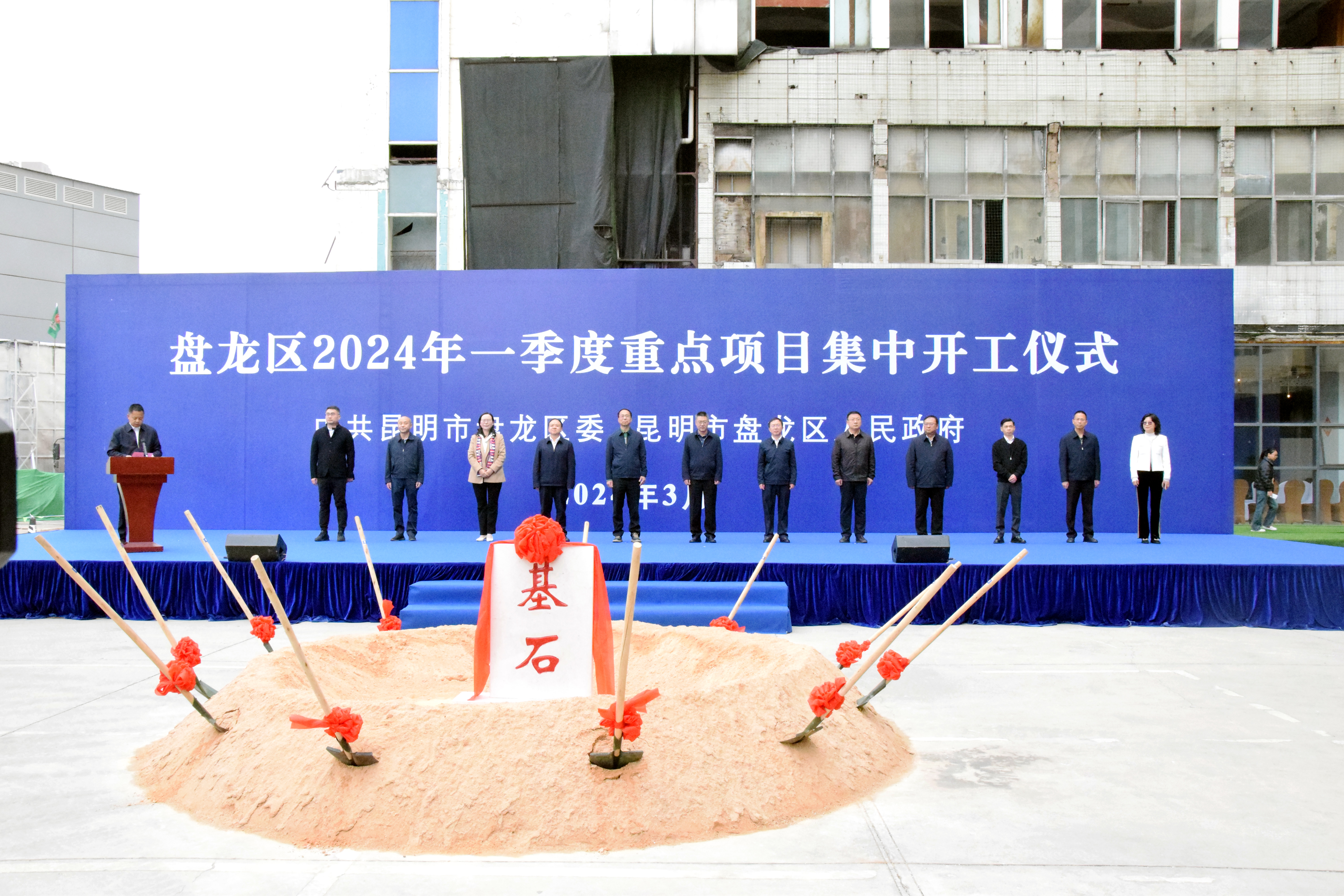 盘龙区2024年一季度重点项目集中开工仪式在金星宏业商务中心项目举行