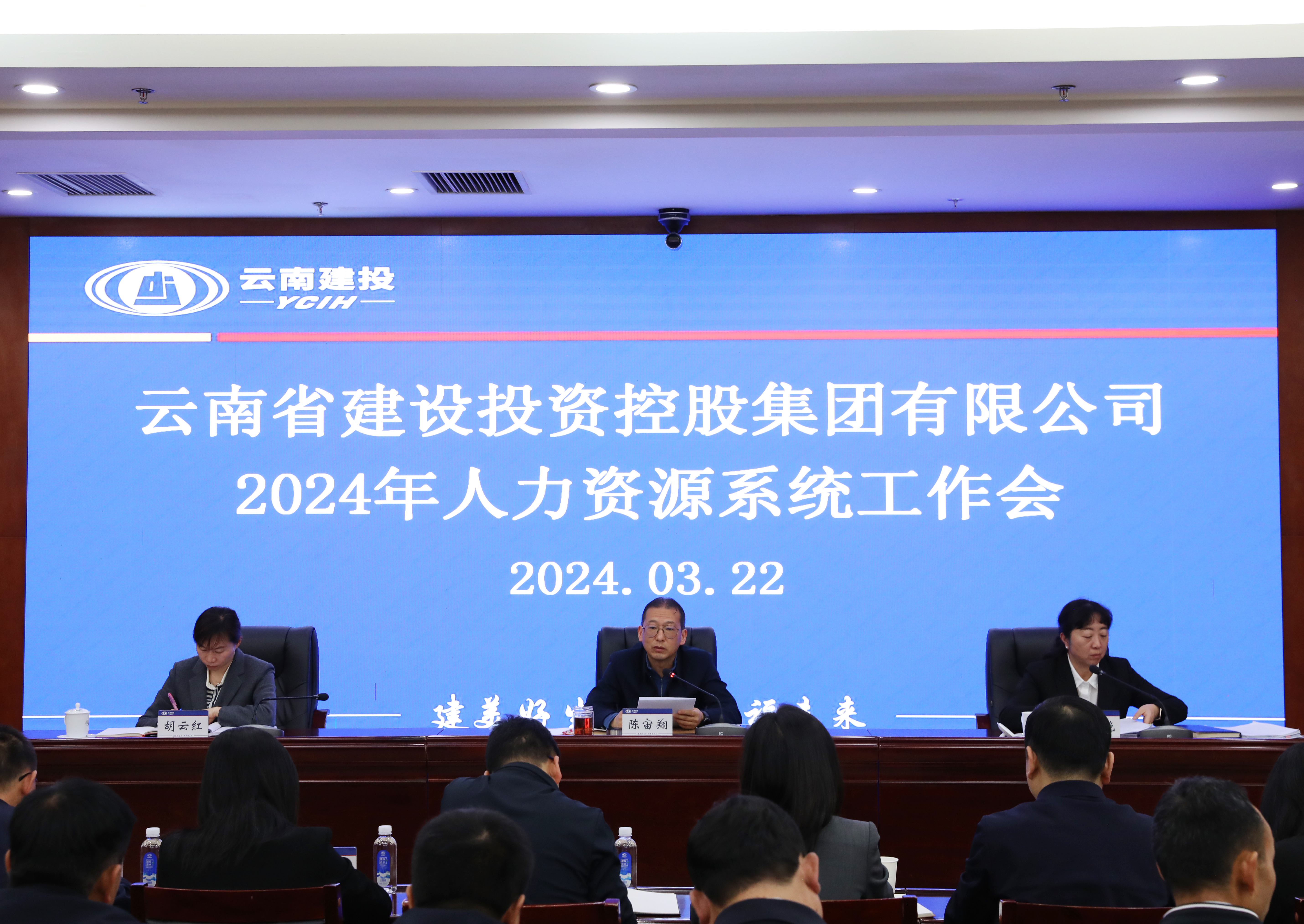 世界杯足球比分预测召开2024年人力资源系统工作会