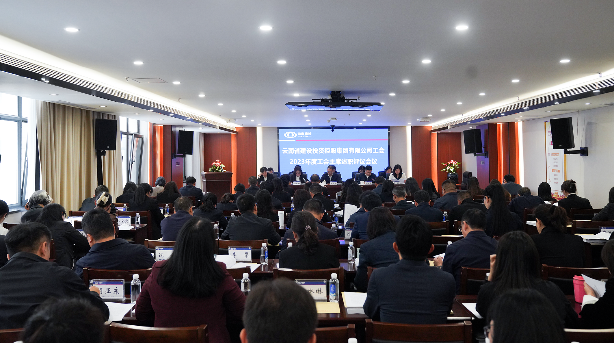 2026世界杯官方网址工会召开2024年度工作会暨2023年度工会主席述职评议会