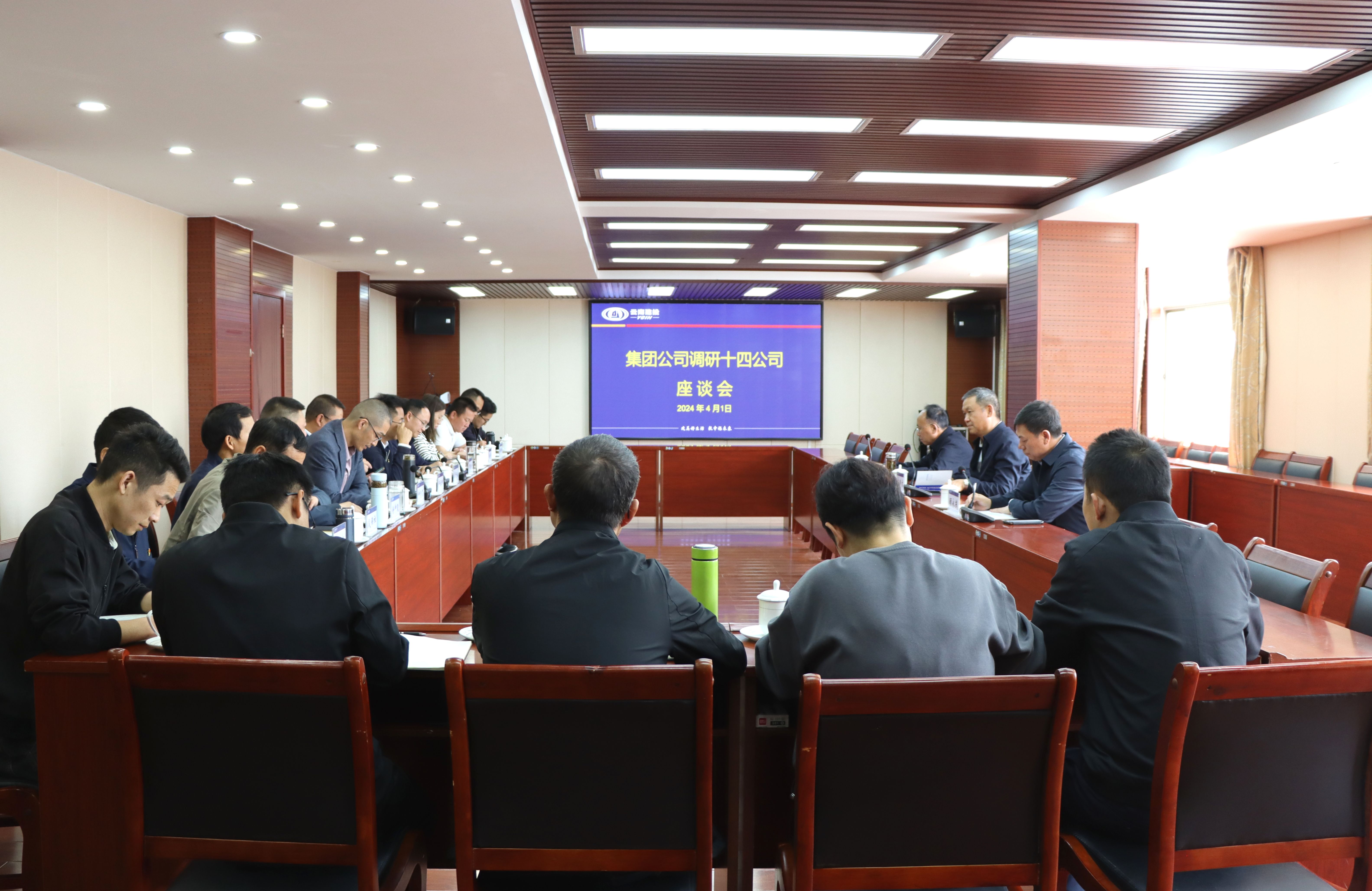 杨国文调研十四公司