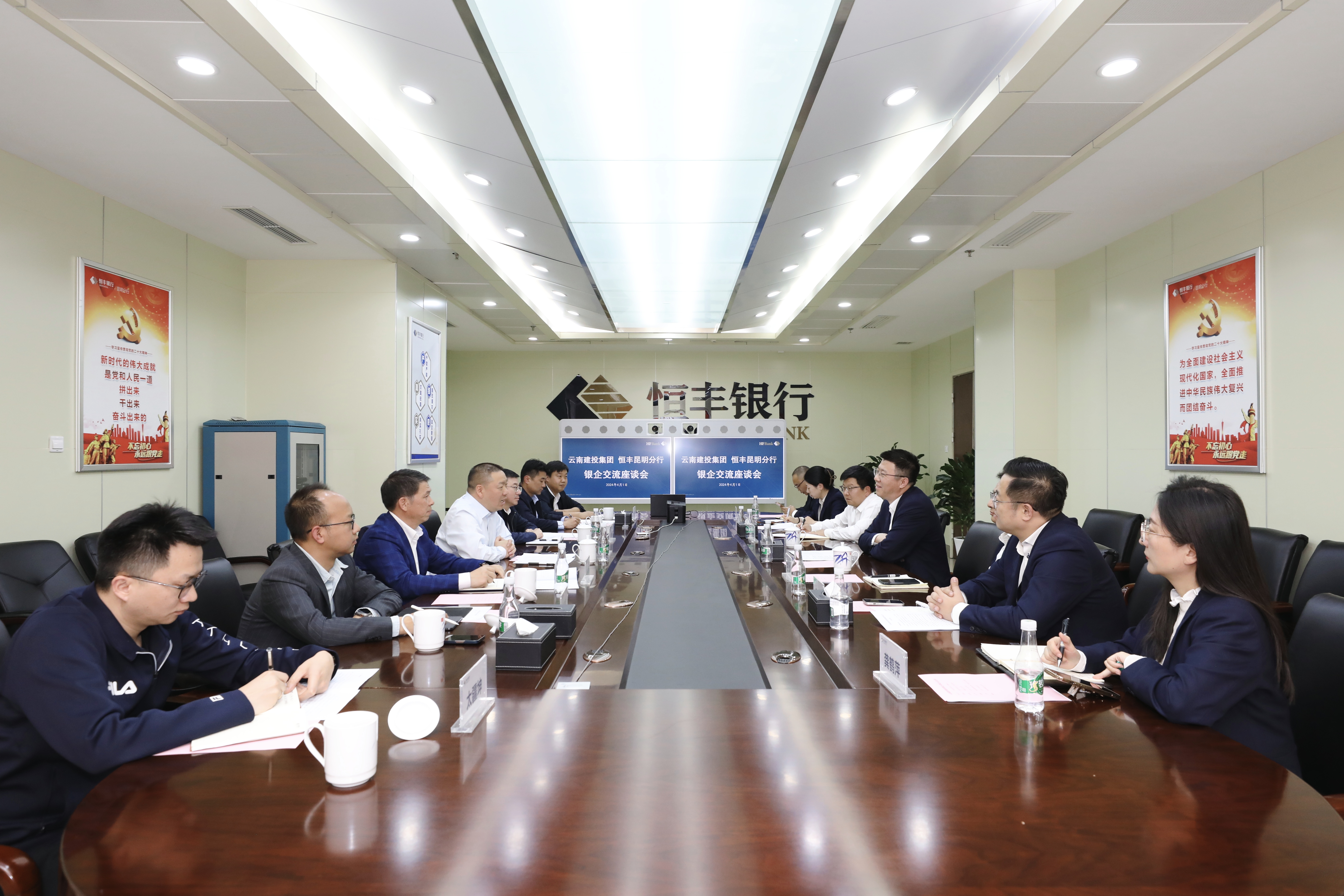 走好银企合作高质量发展之路 世界杯官网合作平台与恒丰银行交流座谈