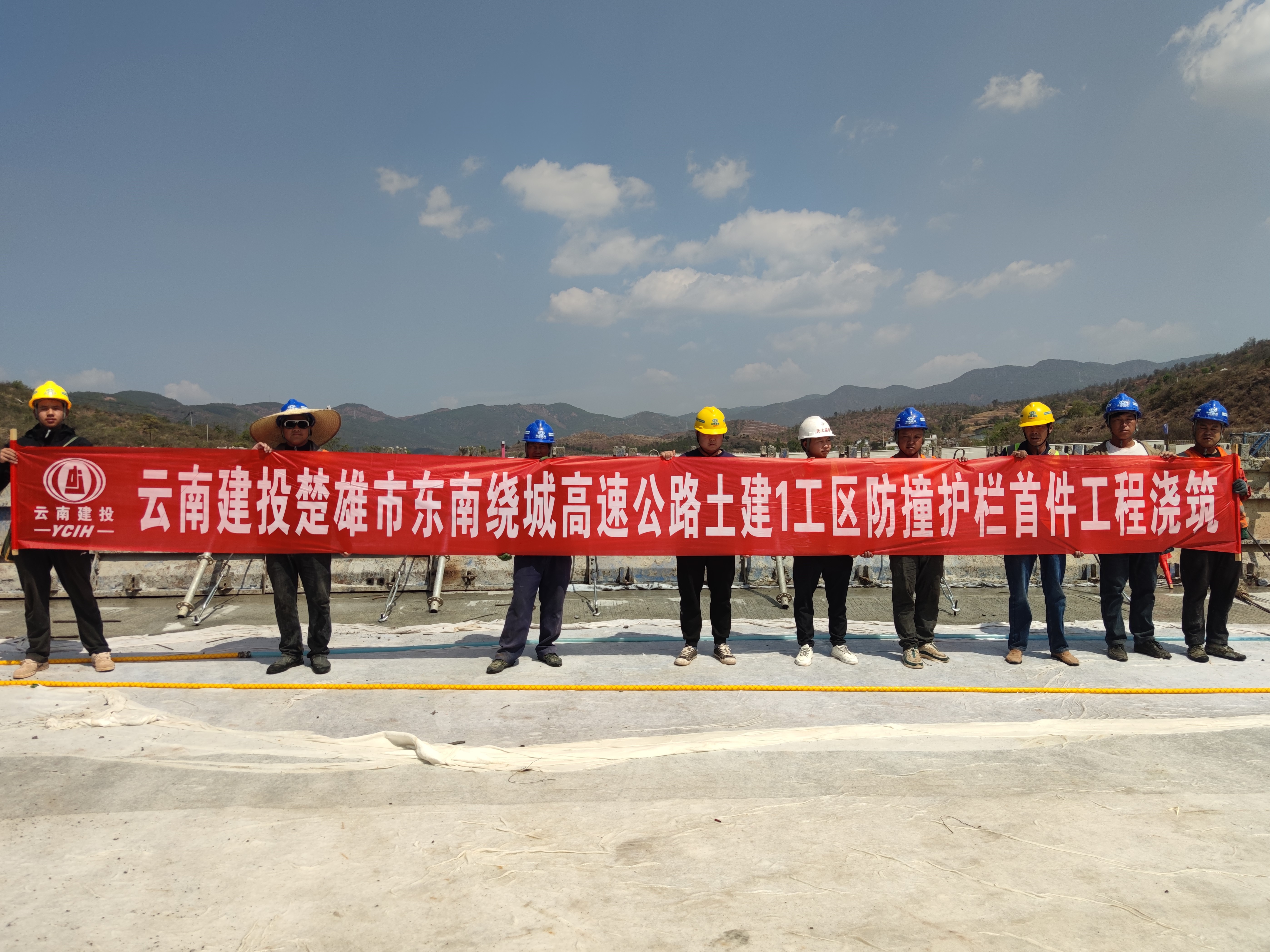 楚雄市东南绕城高速公路土建1工区首联防撞护栏成功浇筑