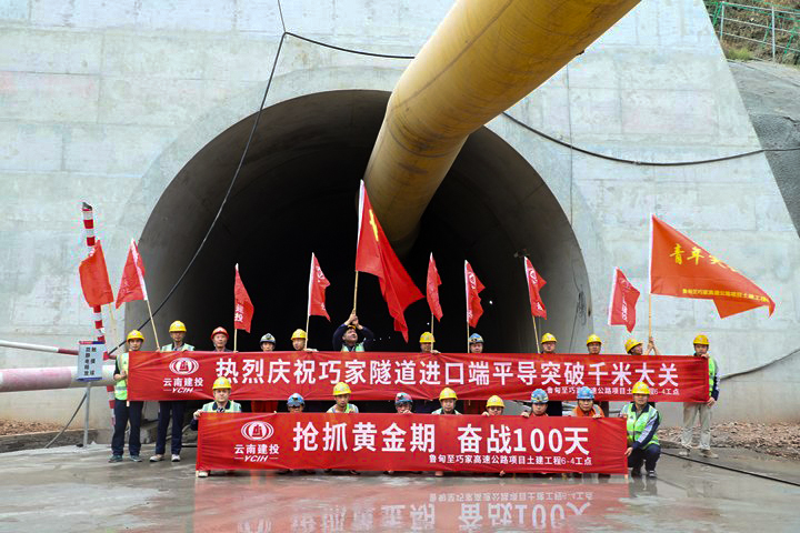 巧家隧道进口端平导洞突破千米大关