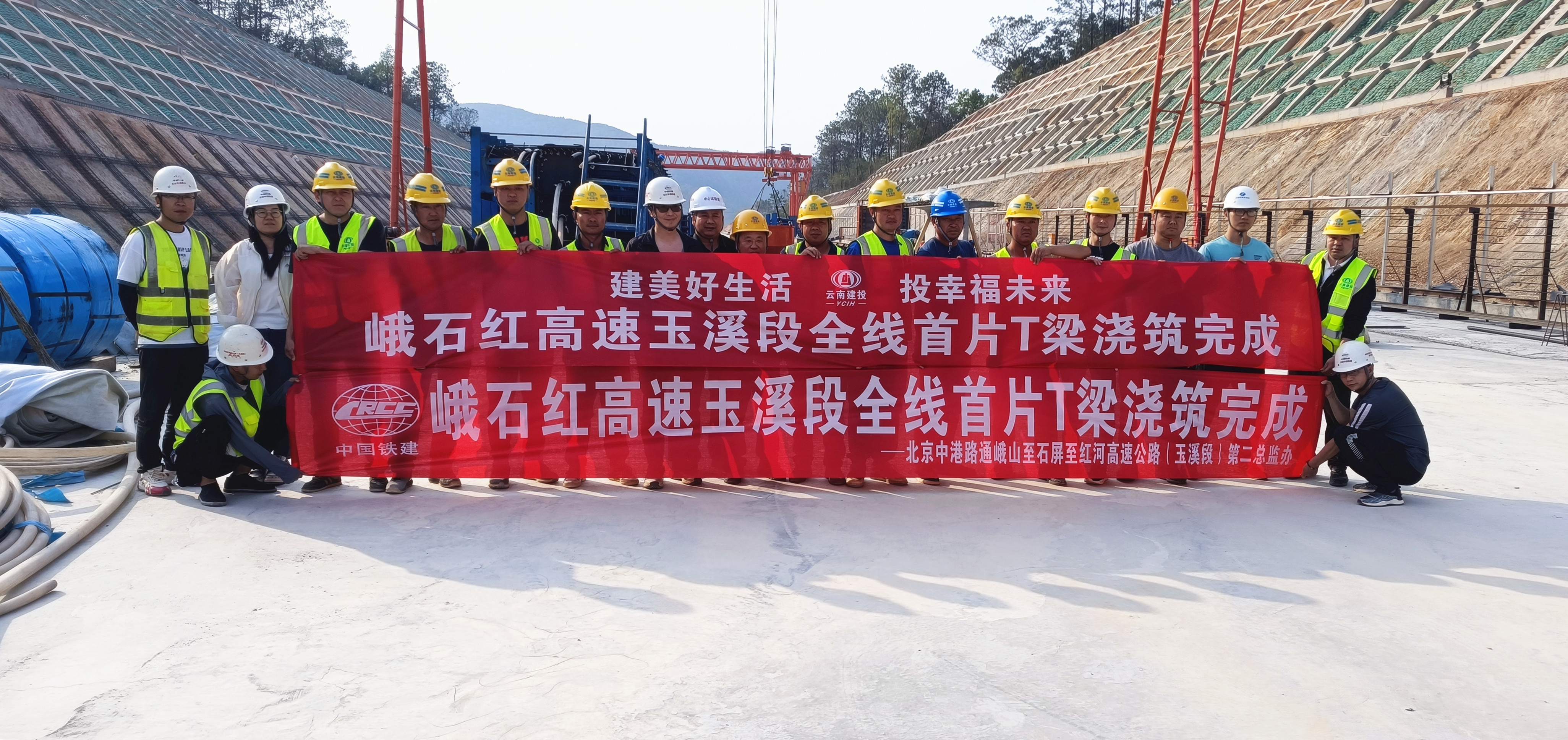 峨石红高速公路（玉溪段）世界杯足球平台全线首片T梁完成浇筑