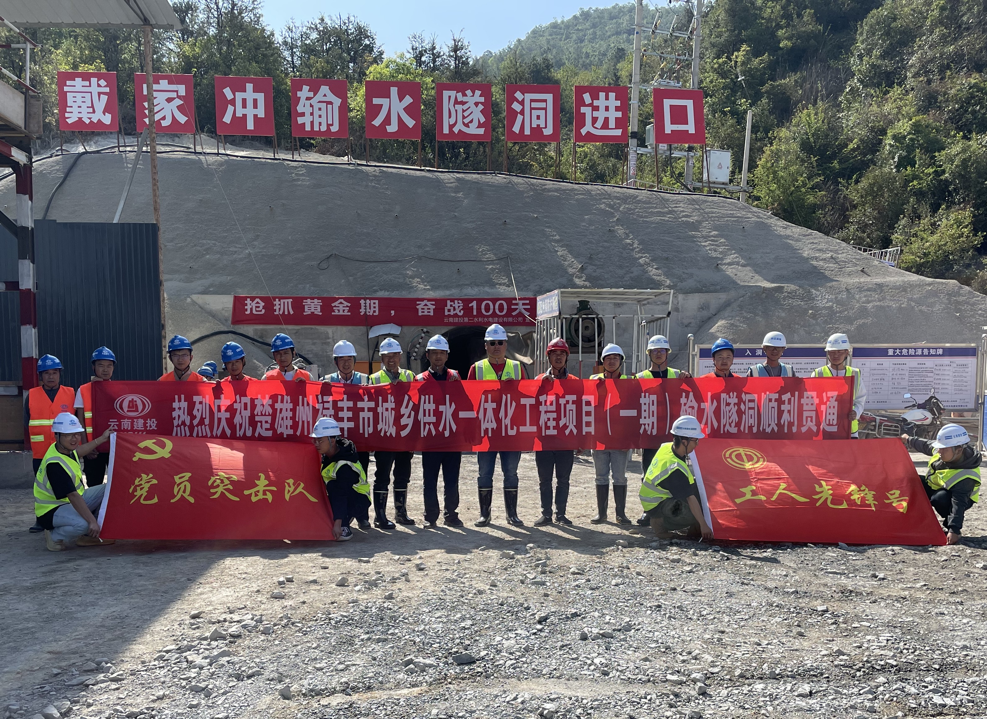 禄丰市城乡供水一体化工程世界杯足球平台戴家冲输水隧洞顺利贯通