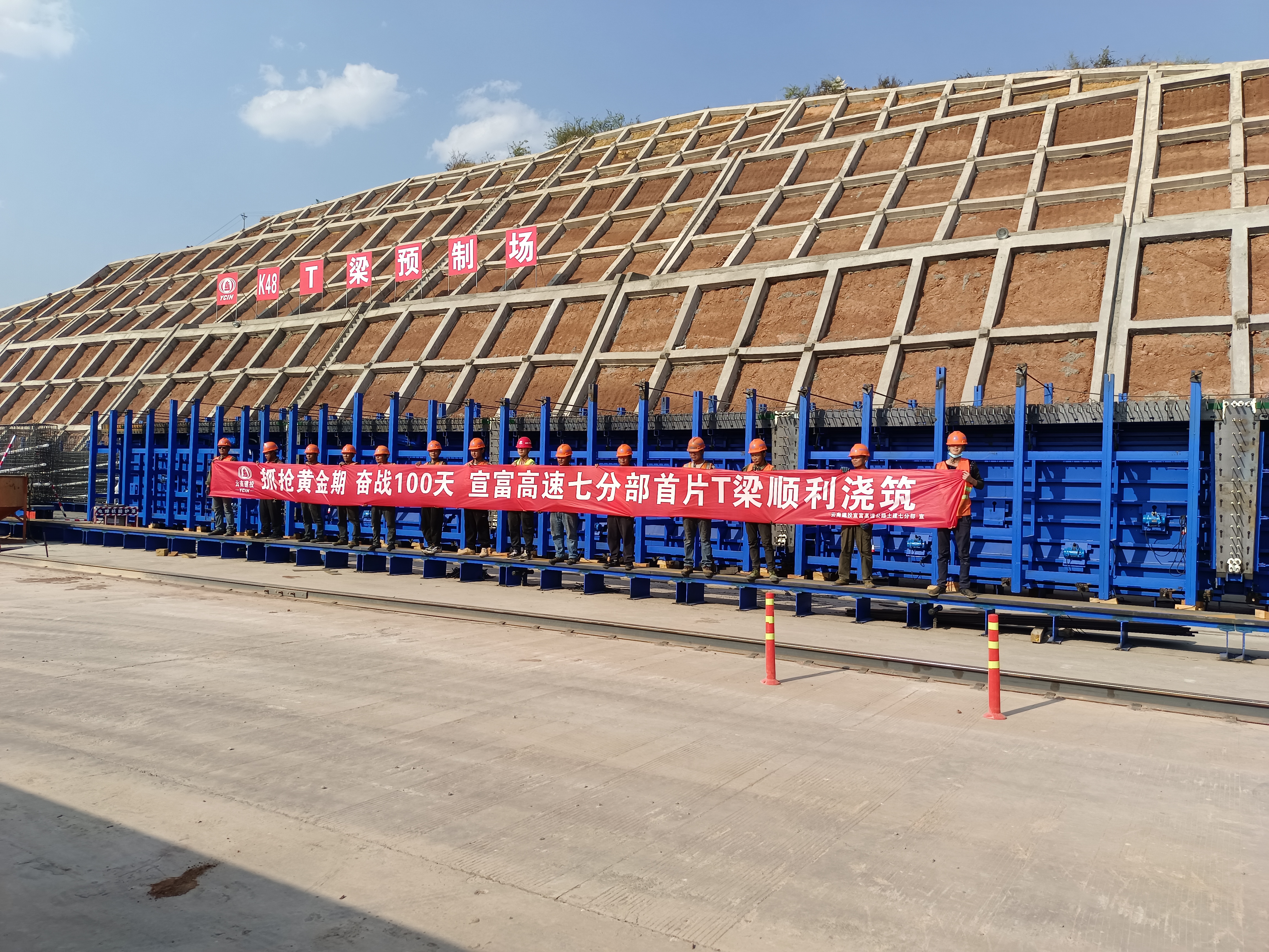 宣富高速七分部首片T梁顺利浇筑
