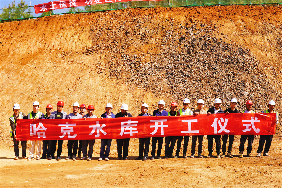哈克水库开工建设