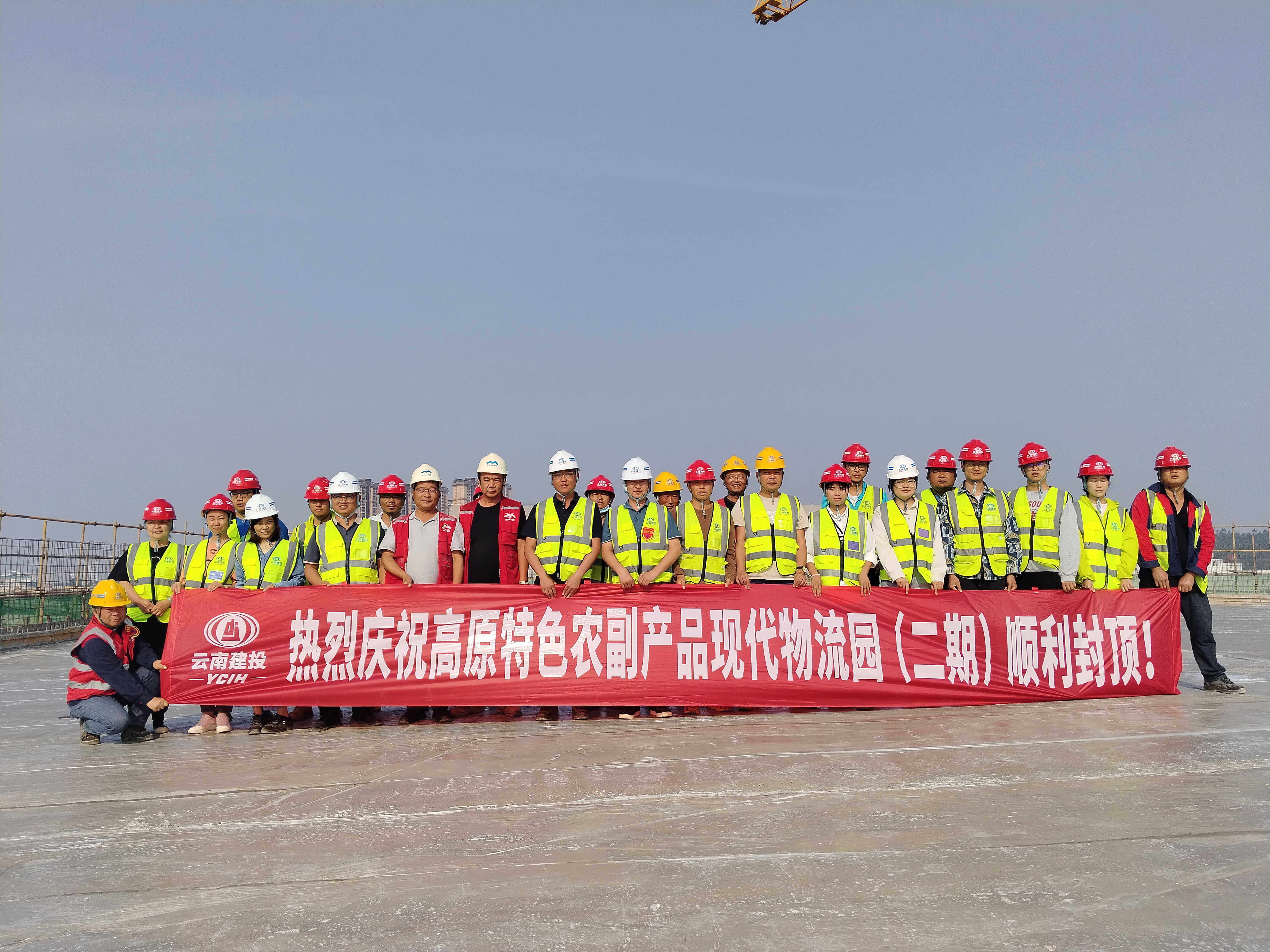 云南农垦物流园世界杯官网中文版1#、2#仓库主体结构封顶