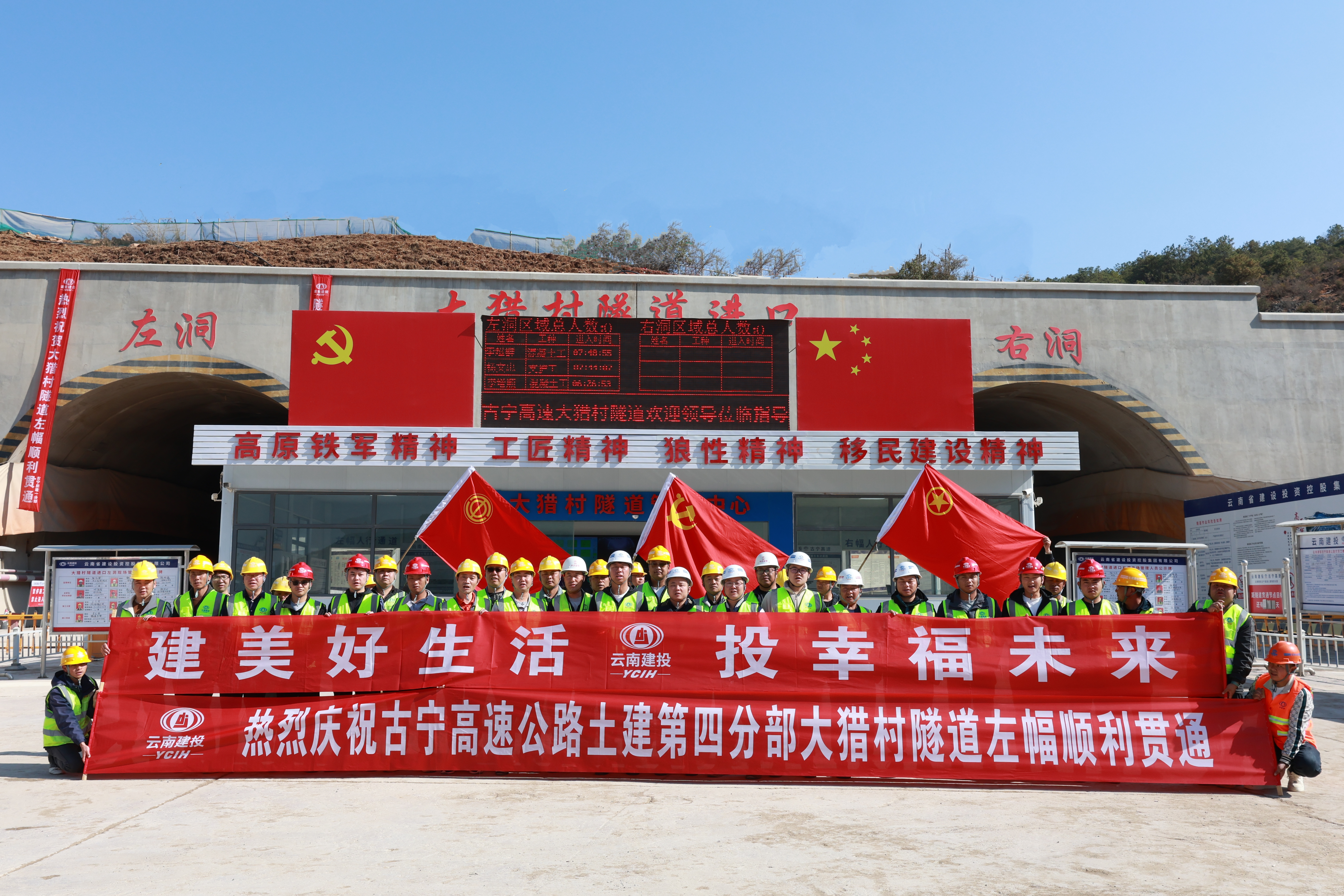 古宁高速大猎村隧道左幅顺利贯通