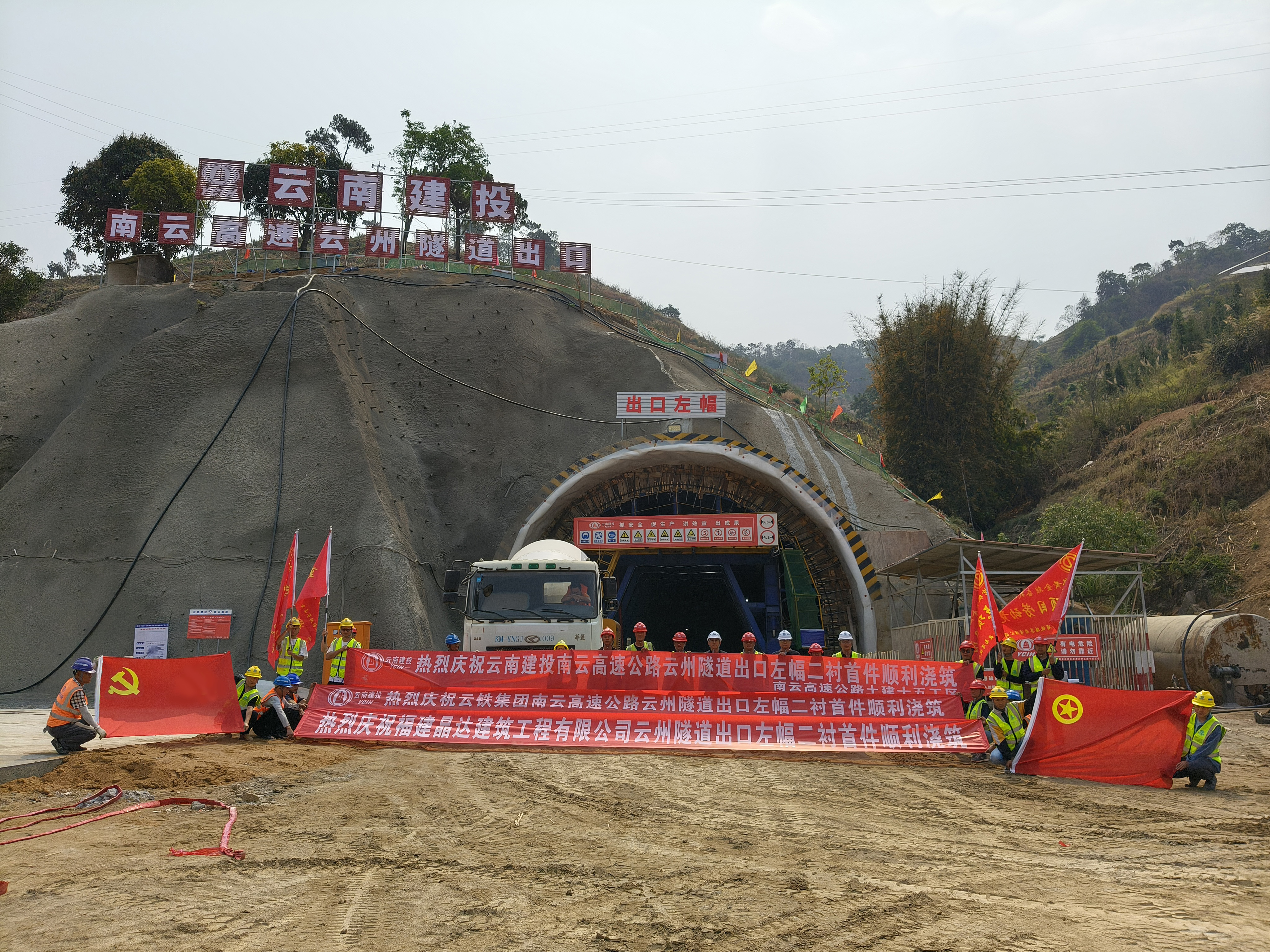 南云高速云州隧道出口左幅二衬首件浇筑完成