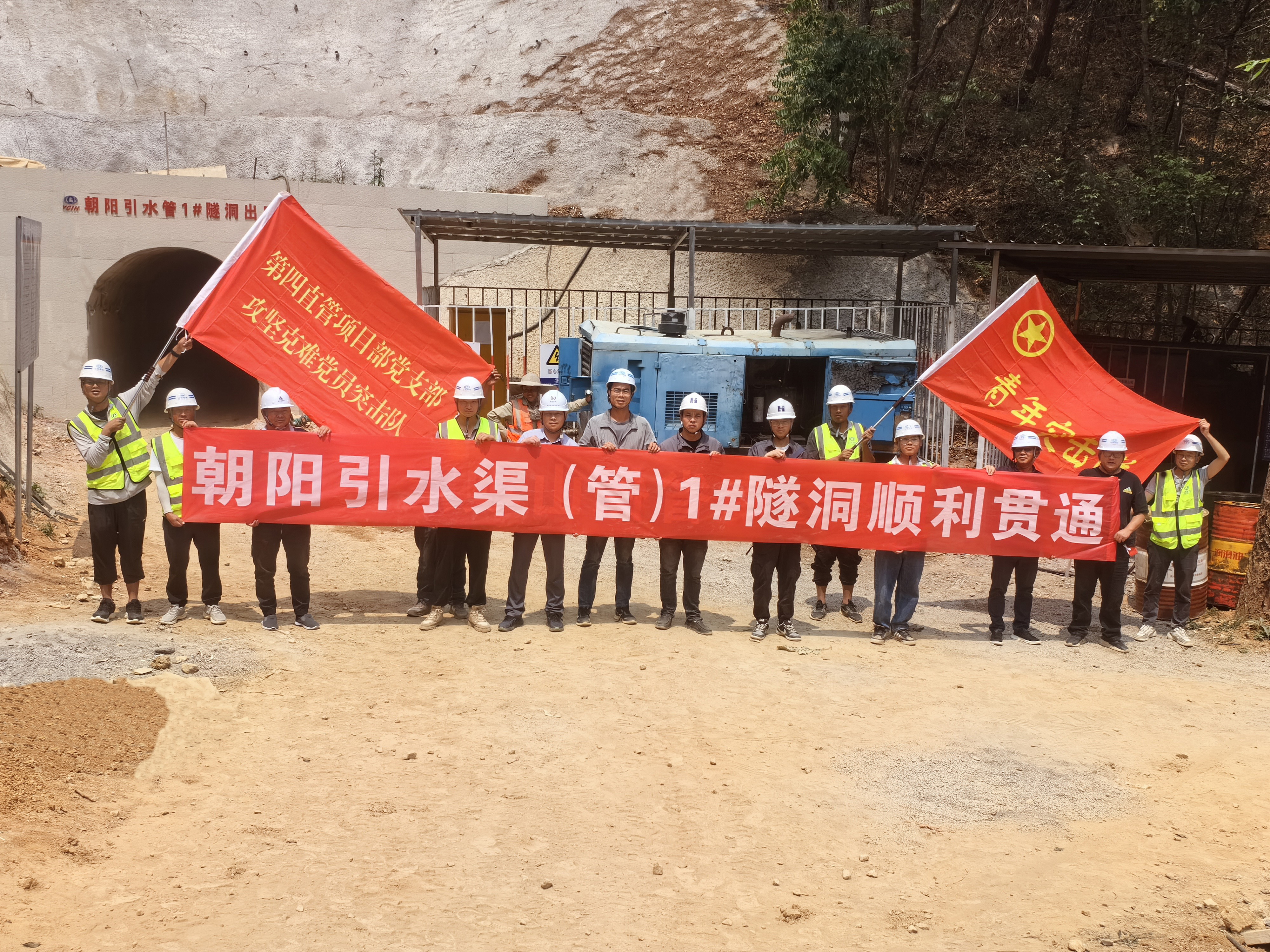 保山坝灌区朝阳引水渠1号隧洞贯通