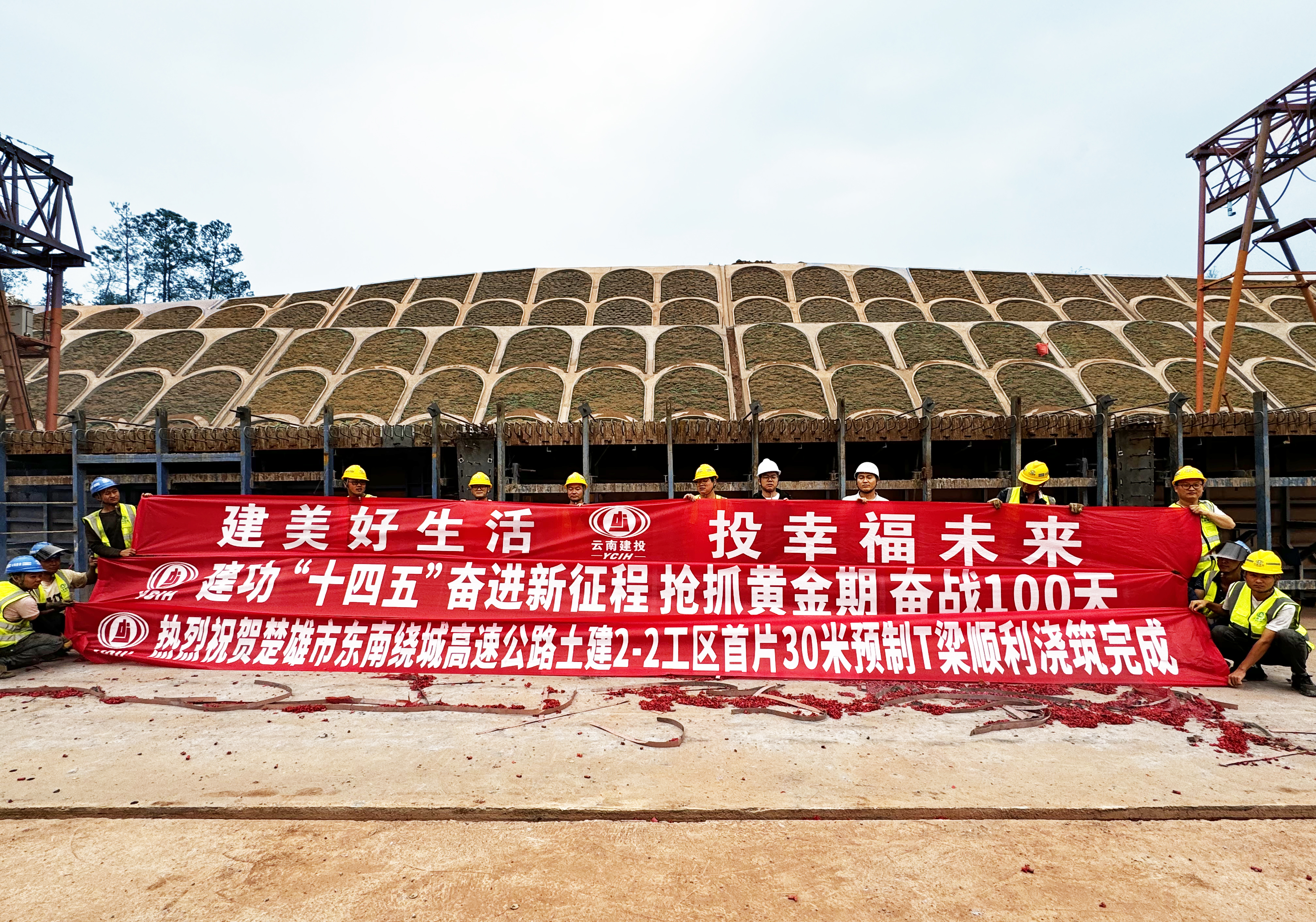 楚雄东南绕高速2-2工区首片T梁顺利浇筑完成