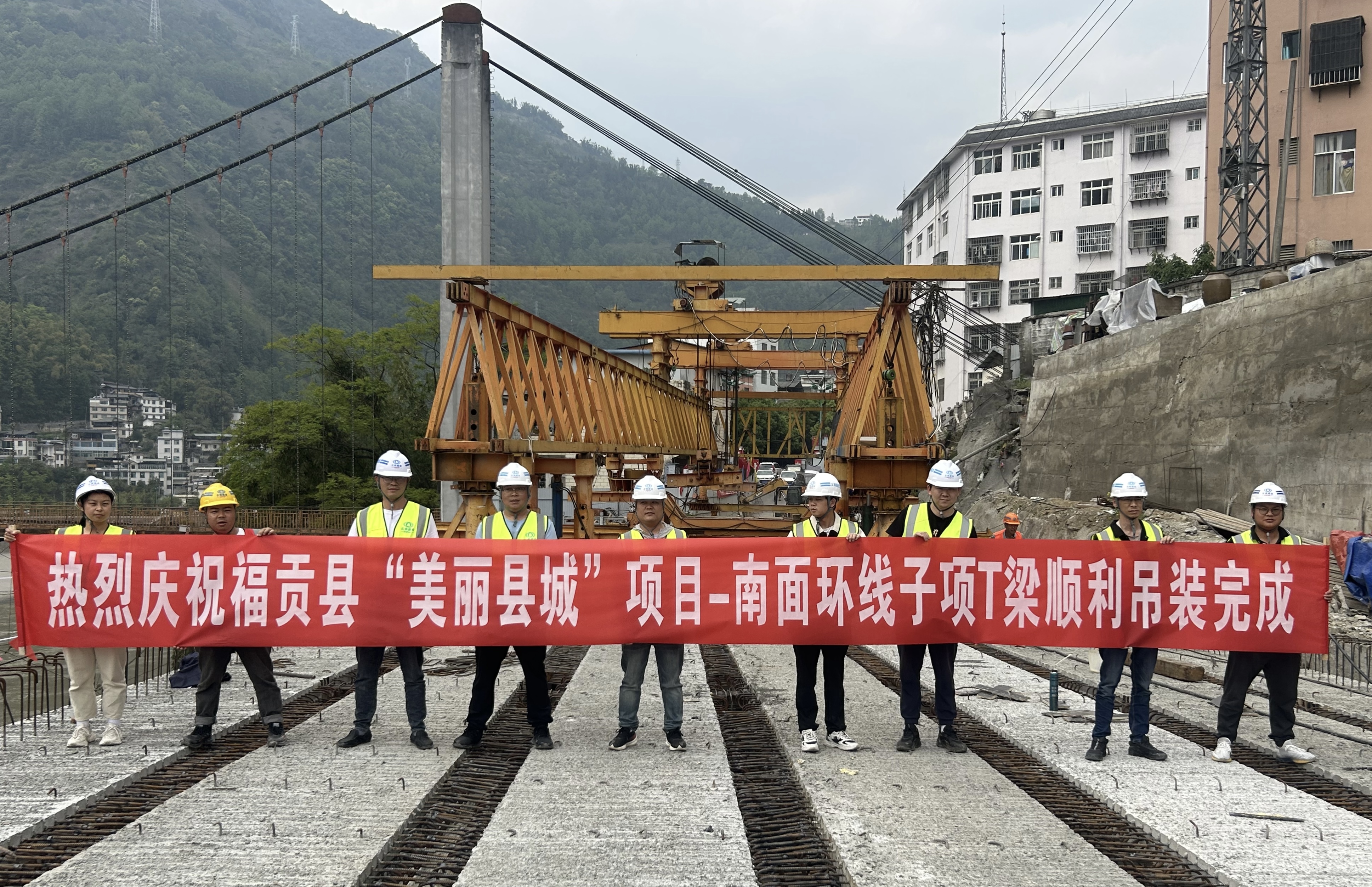 福贡县“美丽县城”2026世界杯官方网址（二期）南环线项目T梁架设顺利完成
