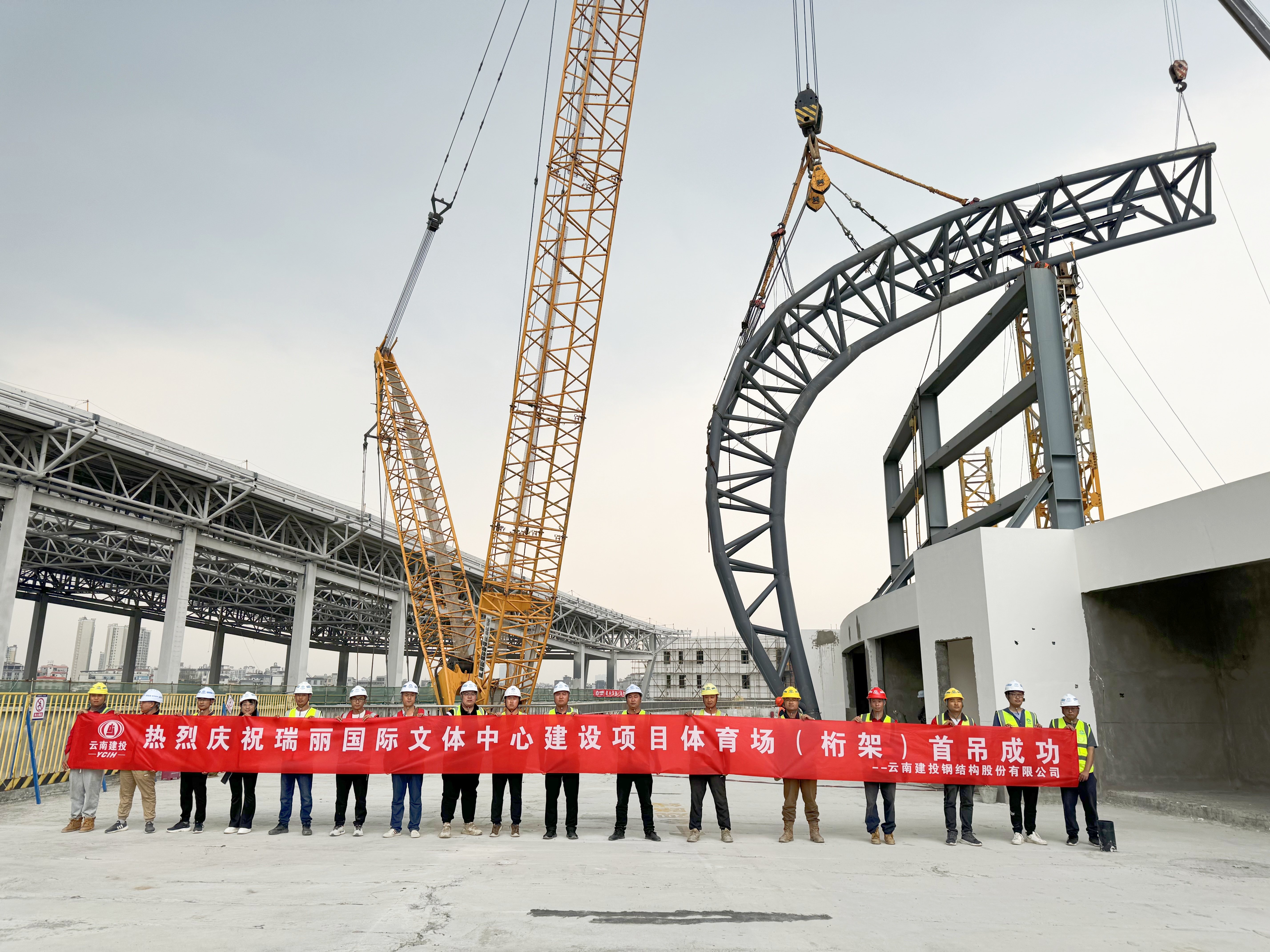 瑞丽国际文体中心项目体育场钢结构管桁架首吊顺利完成