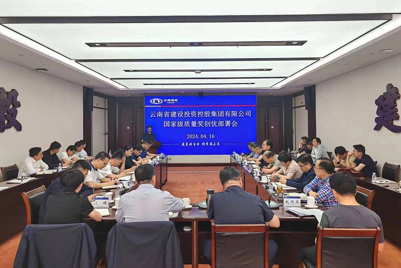 世界杯实时比分召开2024年国家级质量奖创优部署会