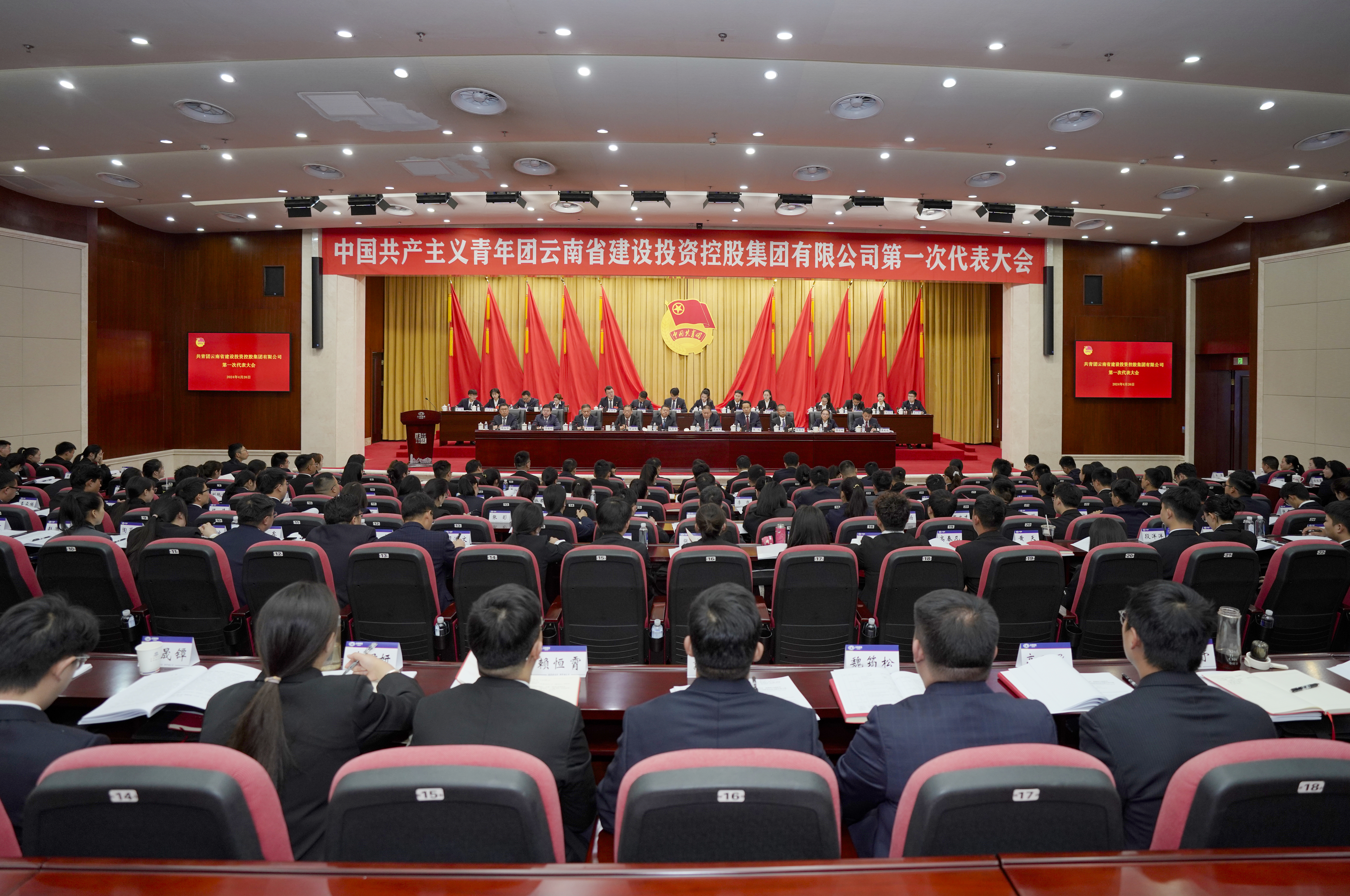 高举旗帜跟党走 挺膺担当建新功 世界杯网址第一次团员代表大会圆满召开