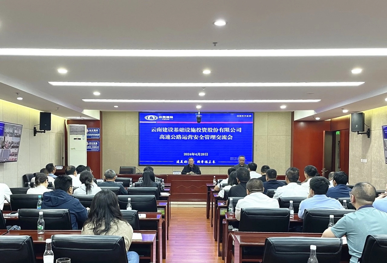 陈宙翔出席基投公司高速公路运营安全管理交流会