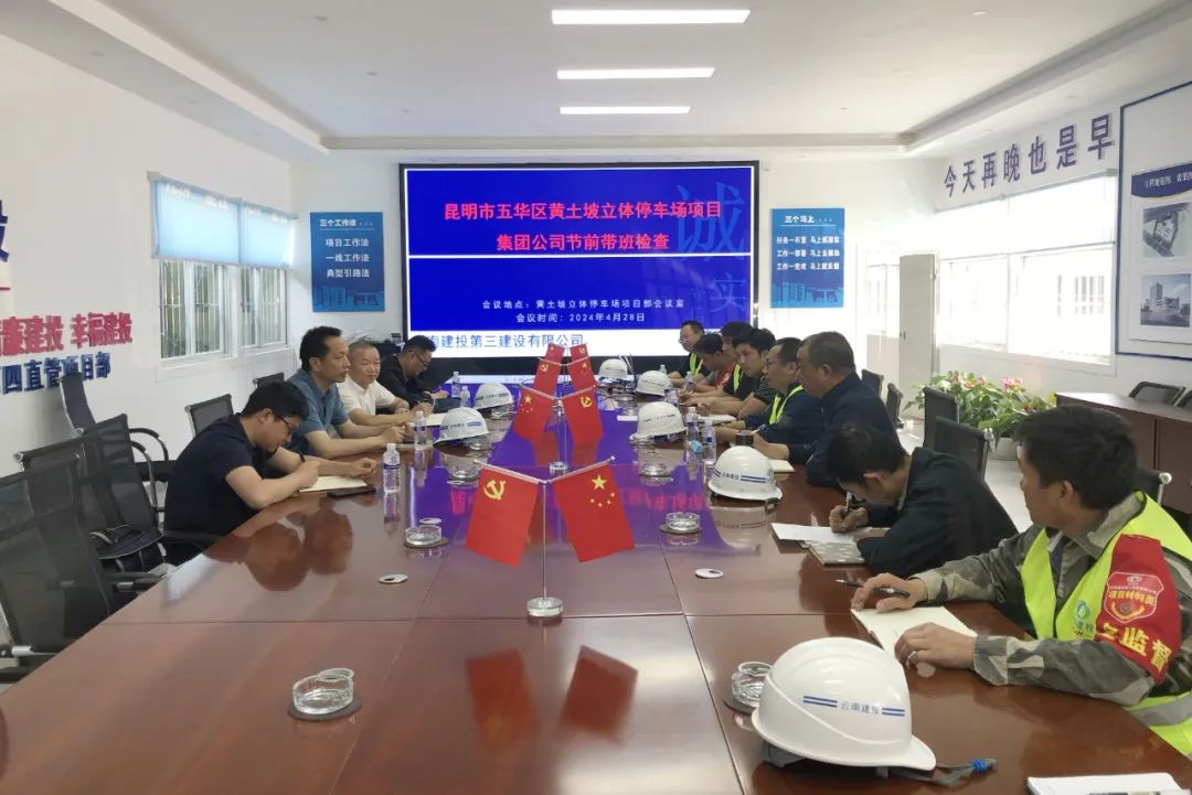 张鹏到昆明市五华区黄土坡立体停车场项目开展安全生产带班检查