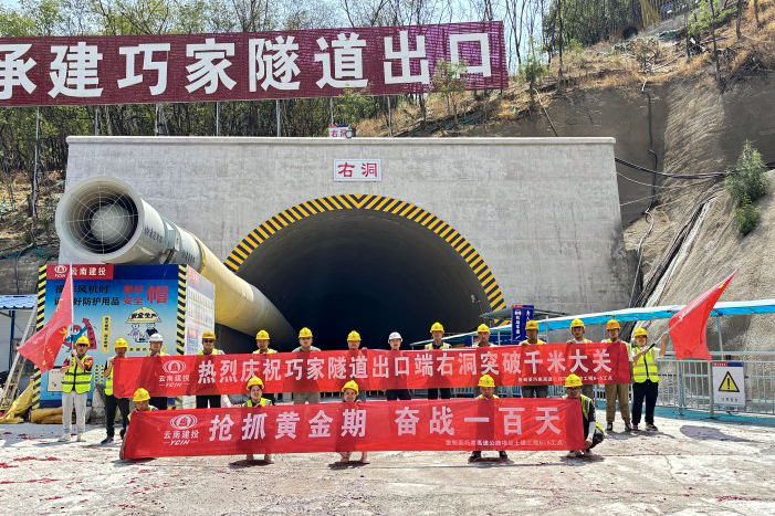 鲁巧高速巧家隧道出口右洞顺利突破千米大关
