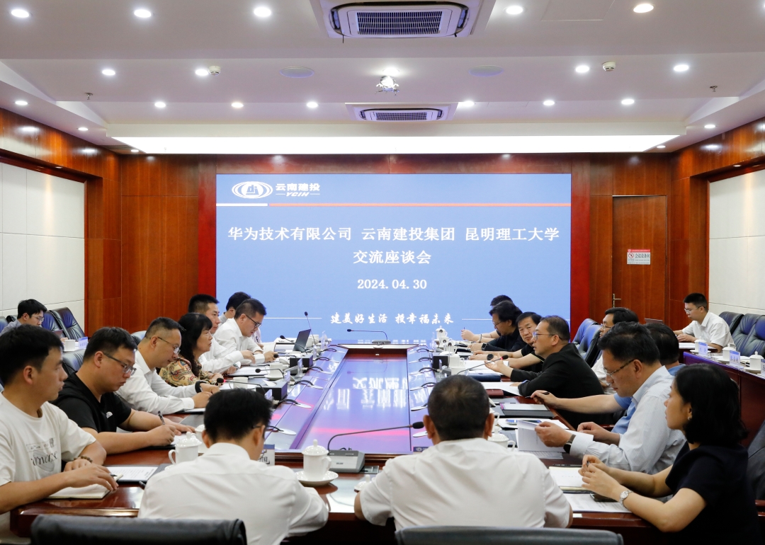 世界杯实时比分与华为技术有限公司、昆明理工大学交流座谈