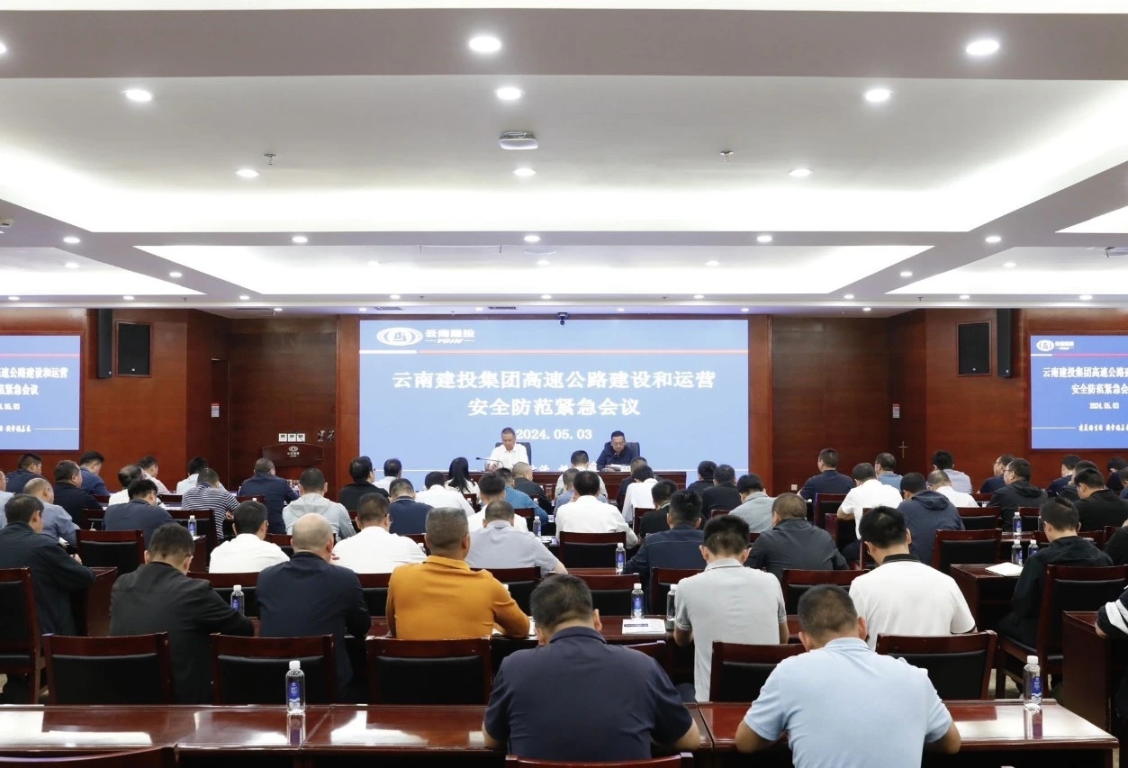 2026世界杯官方网址召开高速公路建设和运营安全防范紧急会议