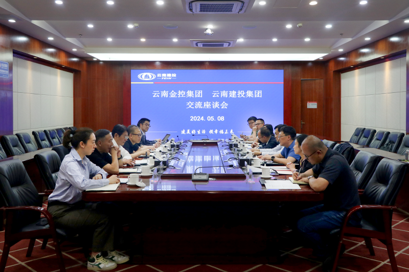 世界杯比分网与云南金控世界杯比分网交流座谈