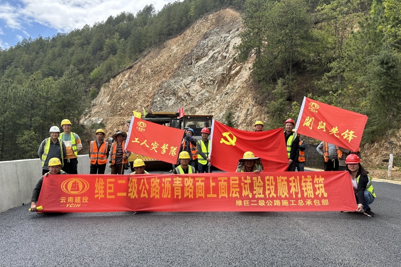 维巨二级公路迪庆段沥青路面上面层试验段顺利铺筑