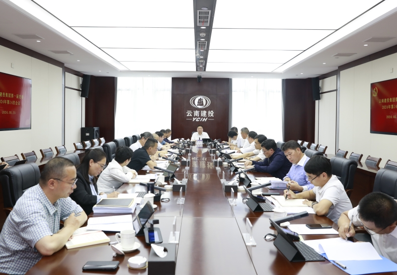 在推进党的自我革命中担当作为 美加墨世界杯足球比分党委召开2024年第十四次会议