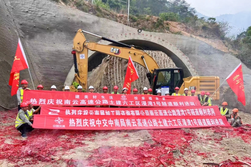 南云高速漫湾1号隧道顺利进洞