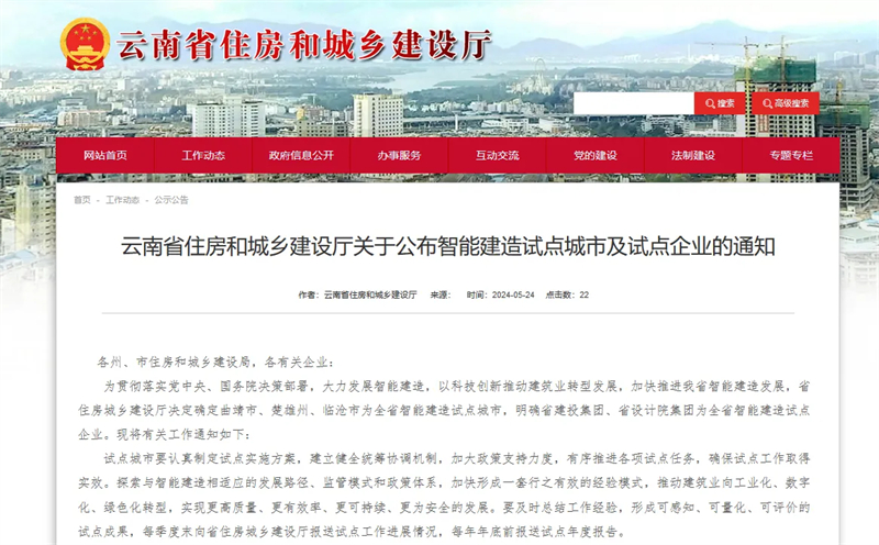省级试点！美加墨世界杯足球比分入选全省智能建造试点企业名单