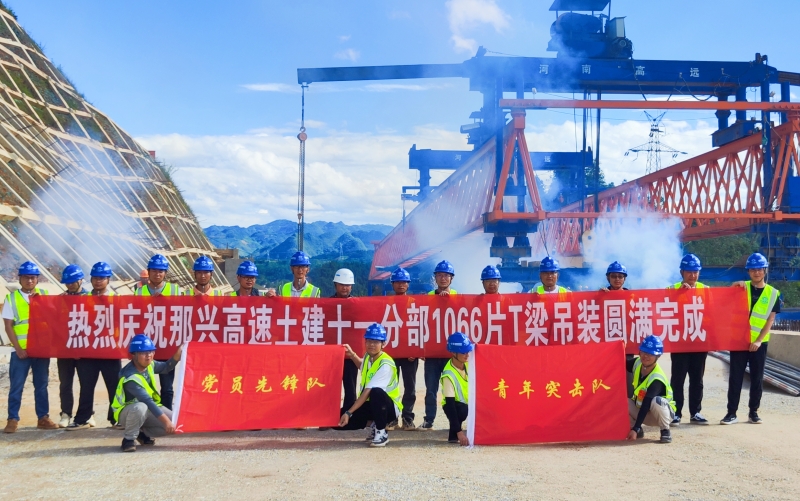 那兴高速土建十一分部T梁全部架设完成