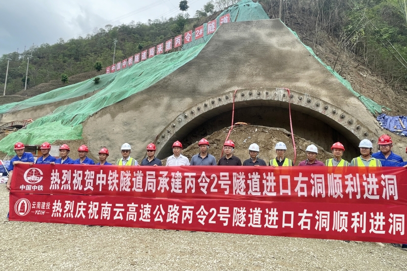南云高速丙令2号隧道进口右幅顺利进洞施工