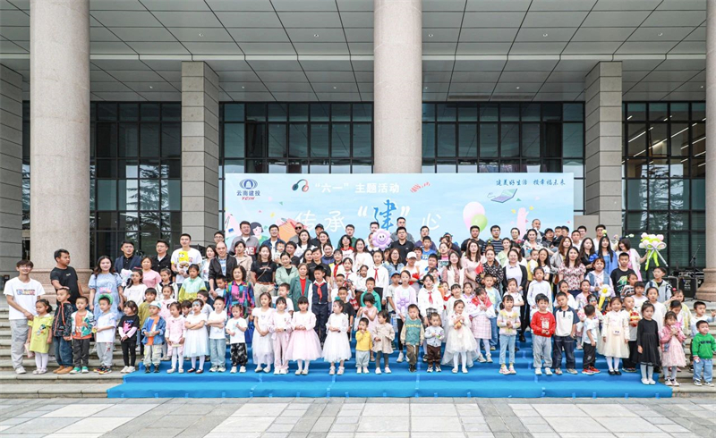 传承“建”心 筑梦“童”行 幸福建投“六一”主题活动情燃今夏