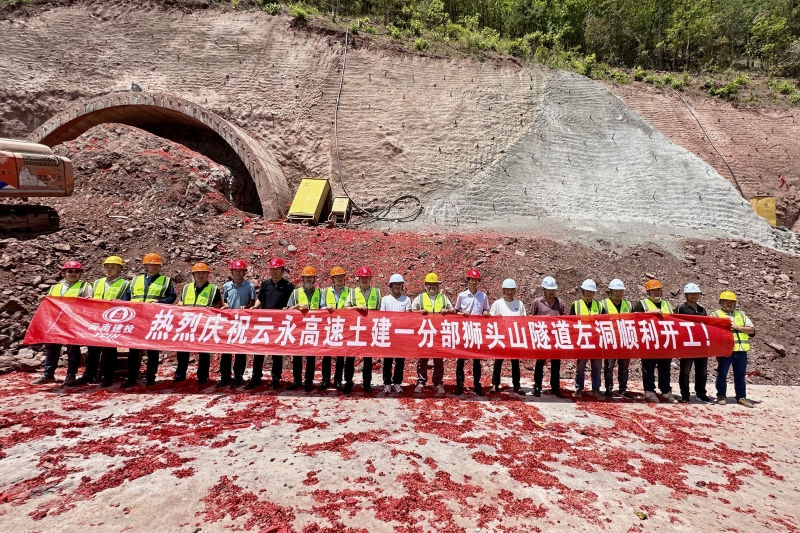 云永高速控制性工程狮头山隧道顺利进洞