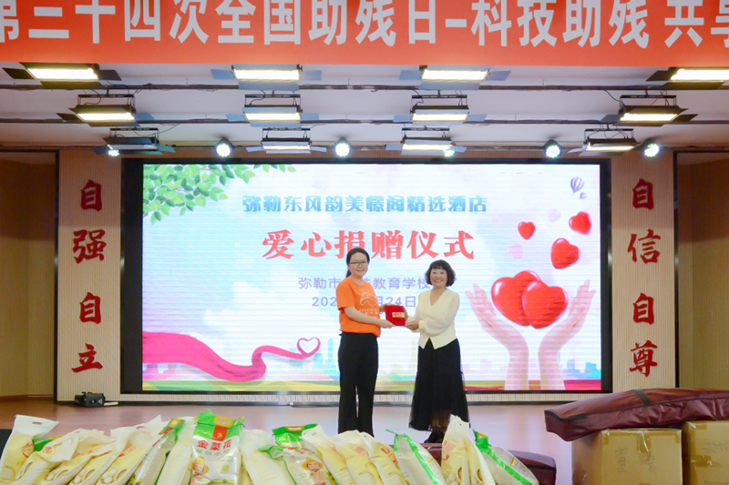 美憬阁酒店向弥勒市特殊教育学校捐赠物资