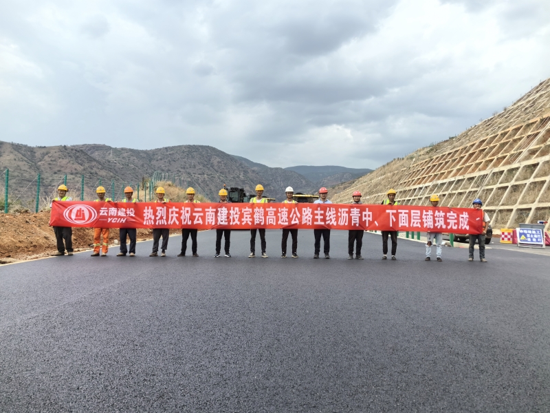 宾鹤高速主线路面中下面层铺筑完成