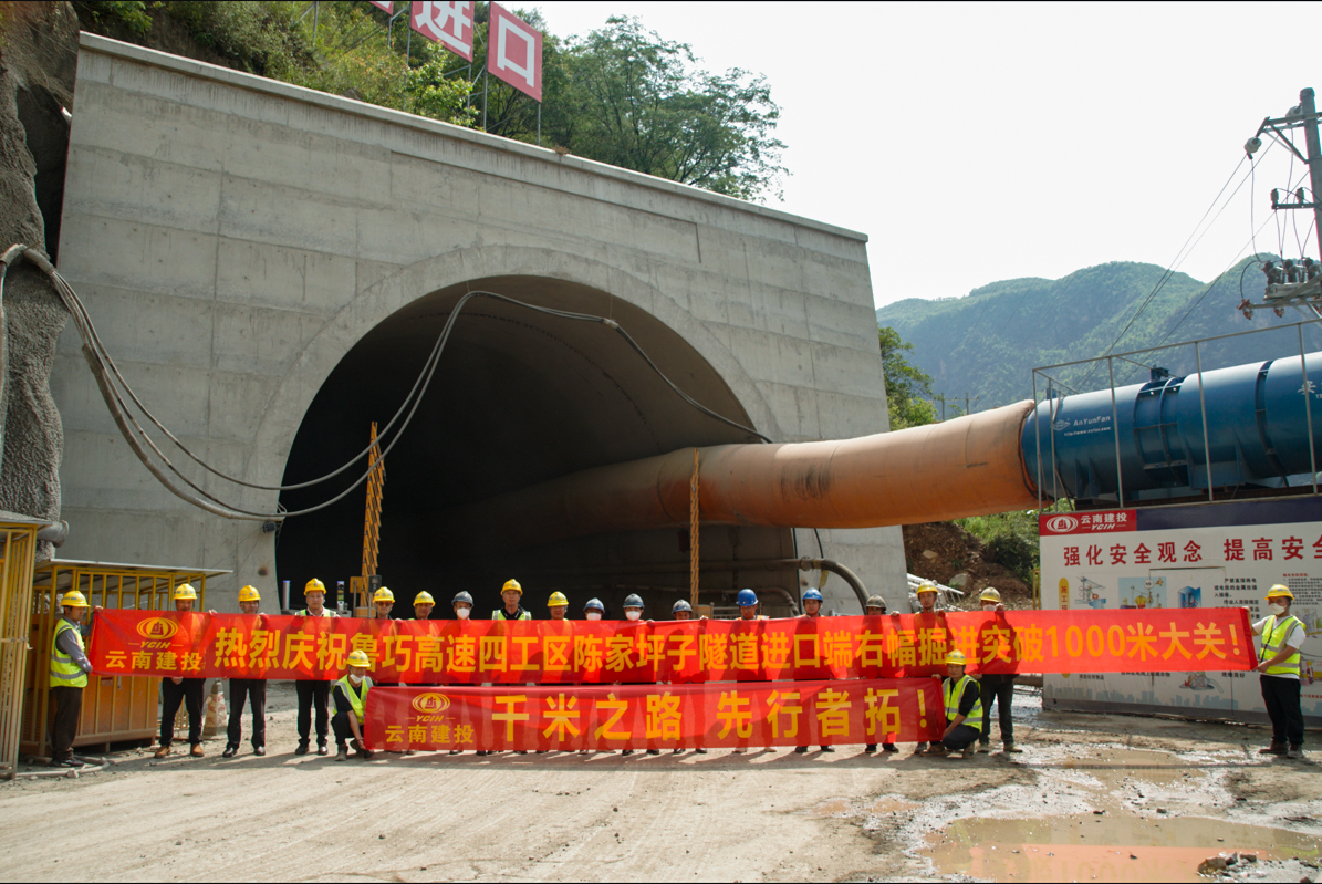 鲁巧高速陈家坪子隧道进口端右幅掘进破千米