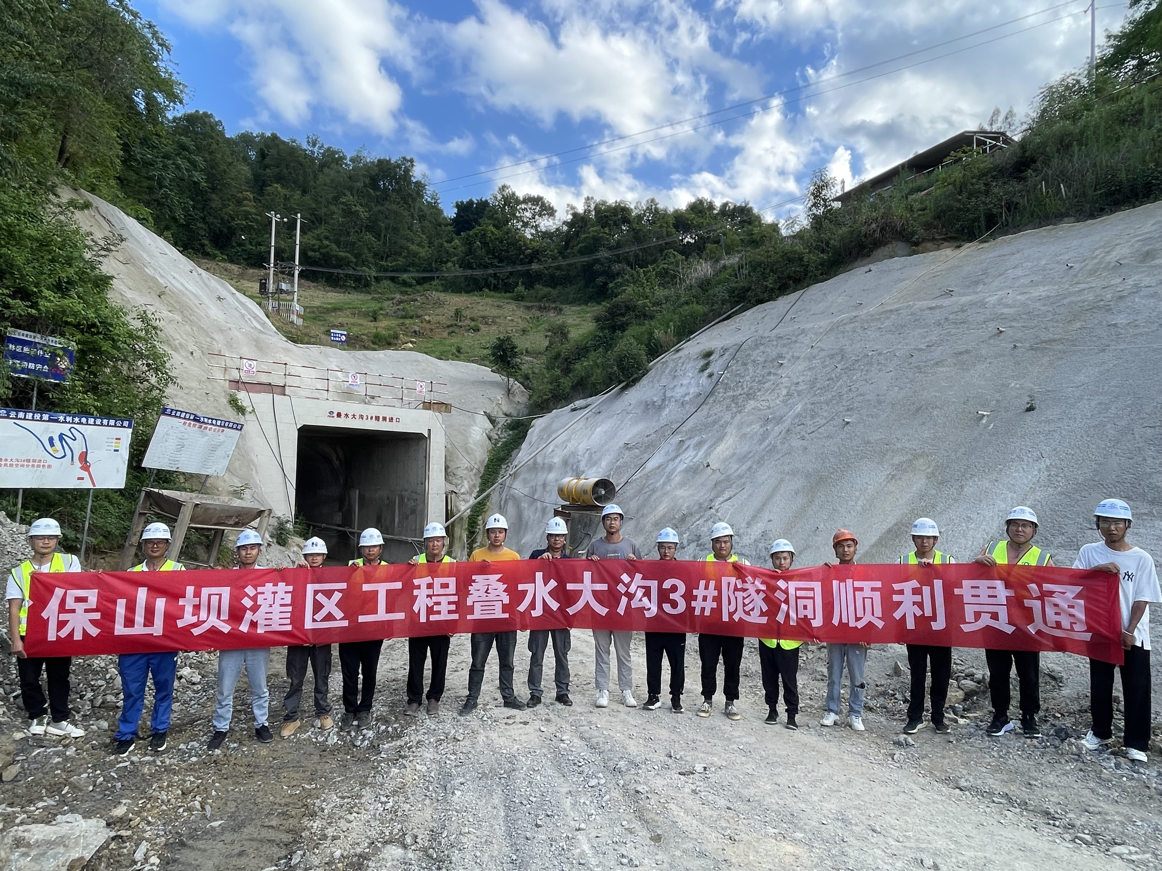保山坝灌区叠水大沟3号隧洞顺利贯通