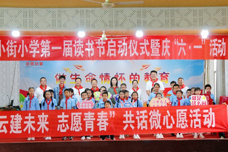 总承包三部联合峨山团县委开展“云建未来 志愿青春”共话微心愿活动