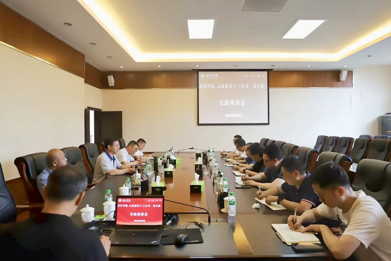 2026世界杯比分网设计院、十三公司与普洱学院交流座谈