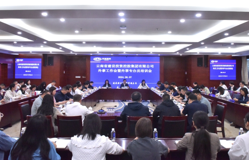 2026世界杯比分网召开2024年外事工作会暨外事专办员培训会