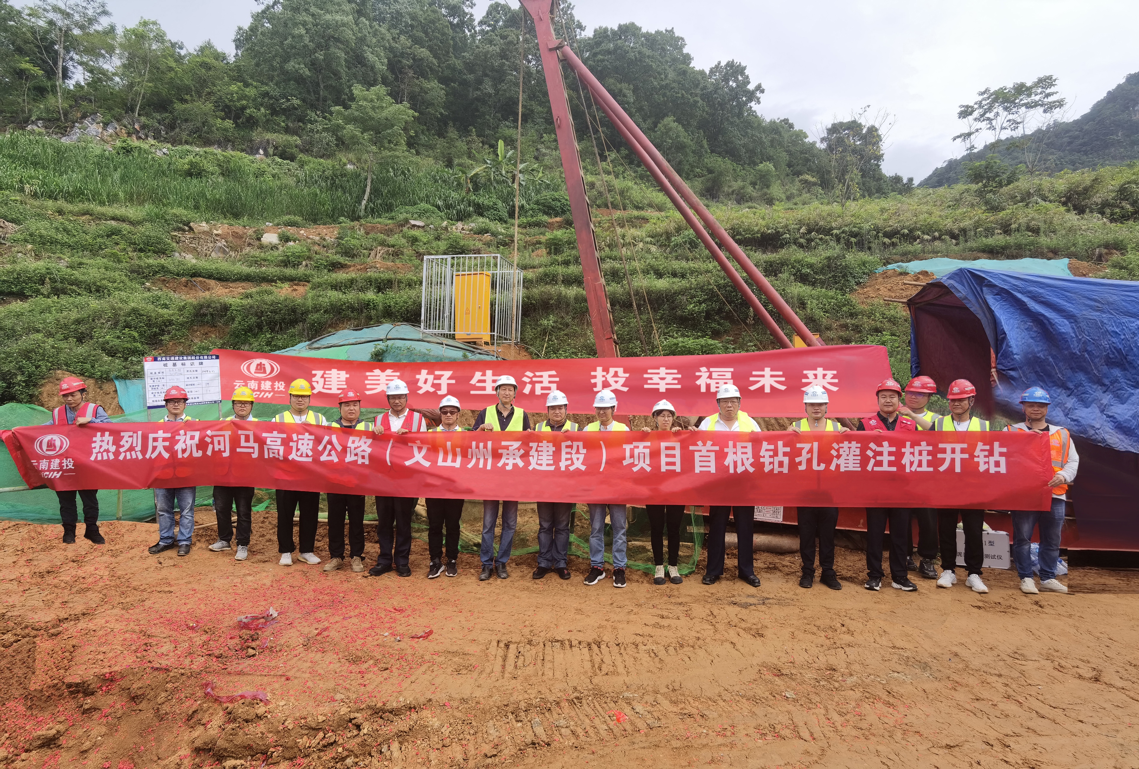 河口至马关高速公路（文山段）首根桩基顺利开钻