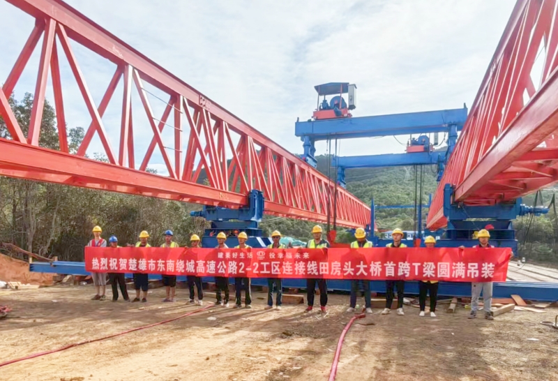 楚雄市东南绕城高速田房头大桥首跨预制T梁架设完成