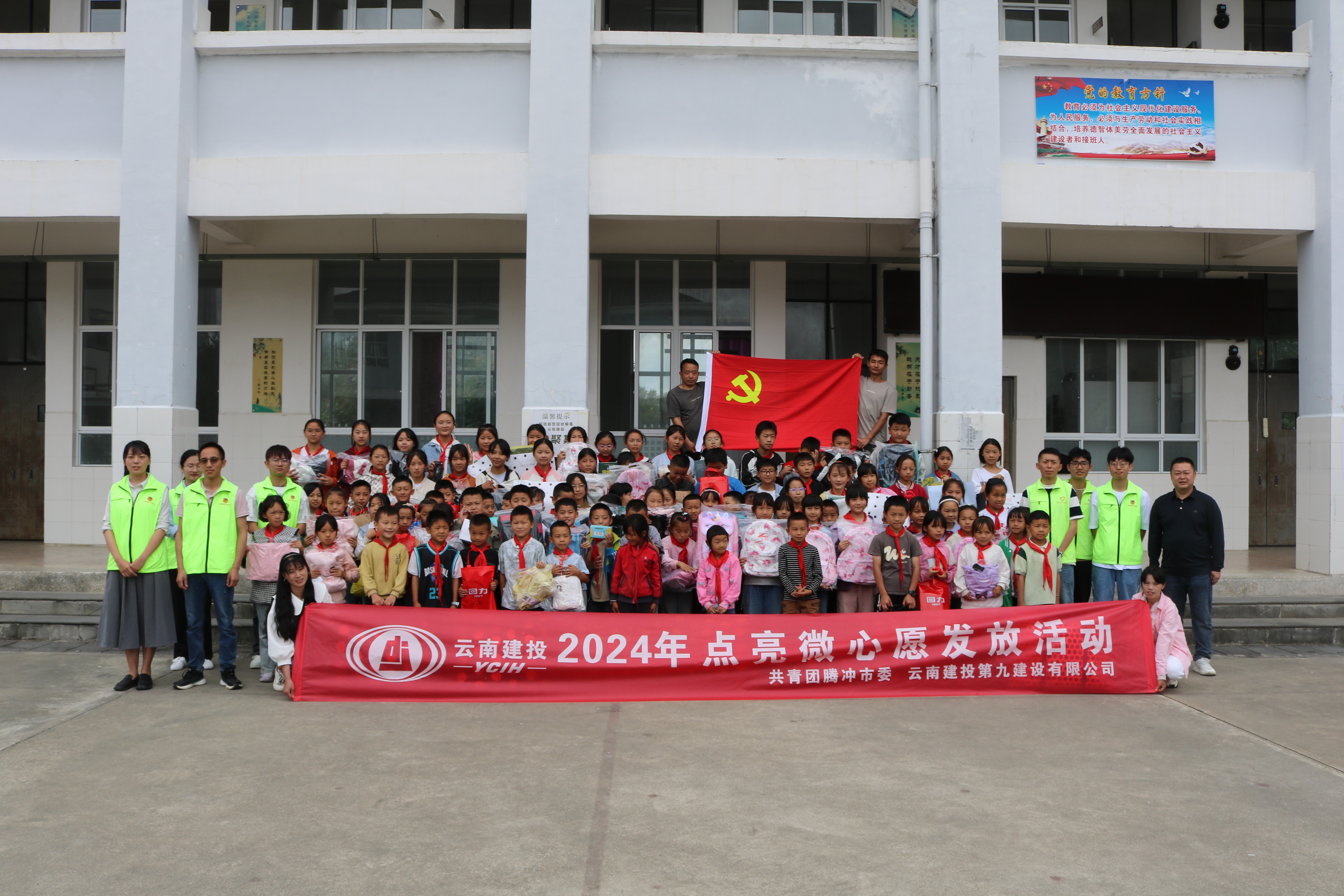 腾冲团市委联合九世界杯比分网腾冲分世界杯比分网党工团开展“2024年微心愿发放”活动